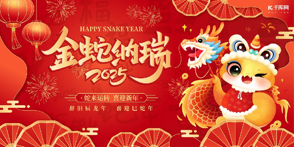 金蛇献瑞，蛇年大吉！萬豪集团祝大家新年快乐！